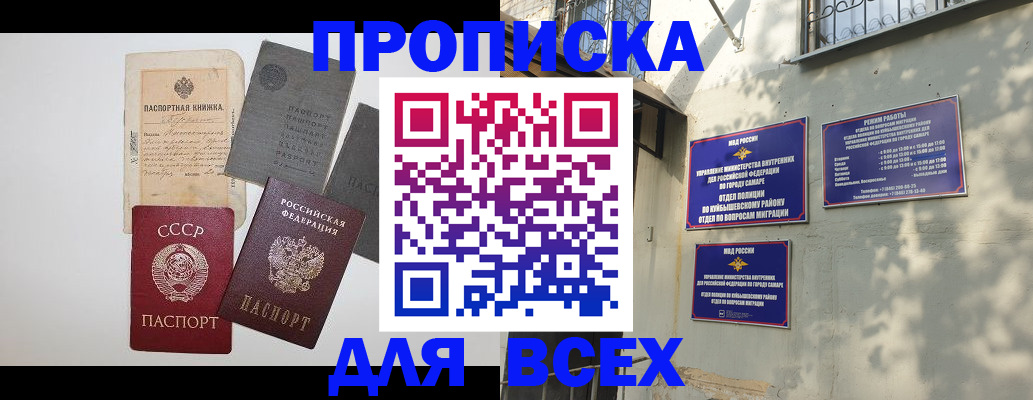 прописка от собственника в Анадыре