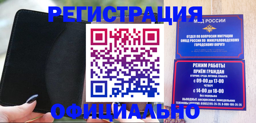 прописка законно в Анадыре