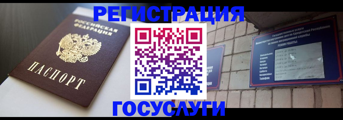 временная регистрация для школы в Анадыре