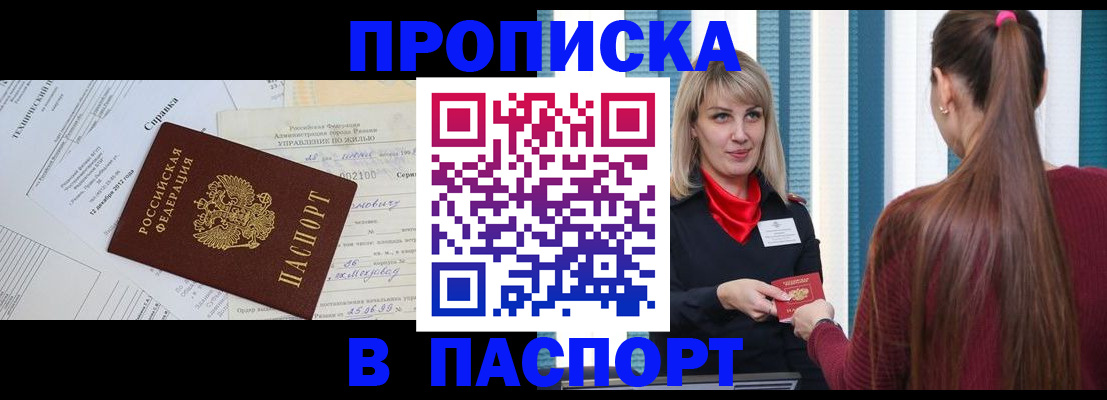 временная регистрация в Анадыре