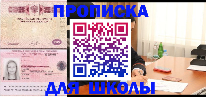 прописка для кредита в Анадыре