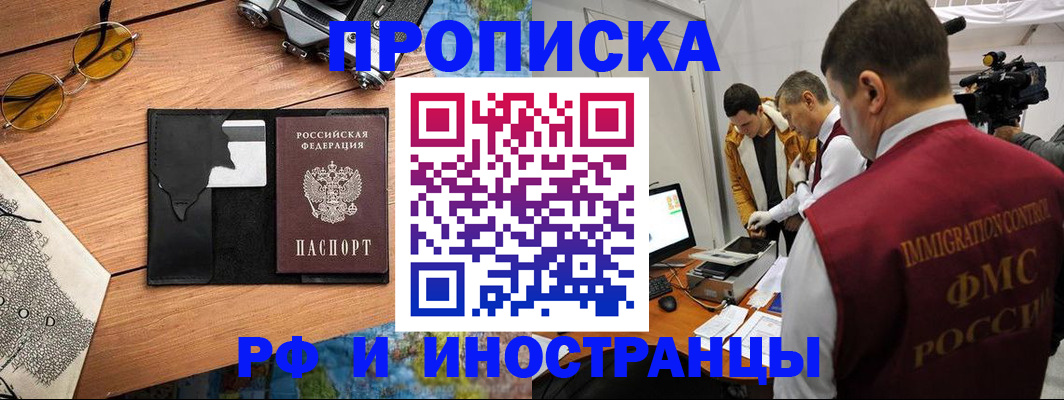 прописка поиск в Анадыре