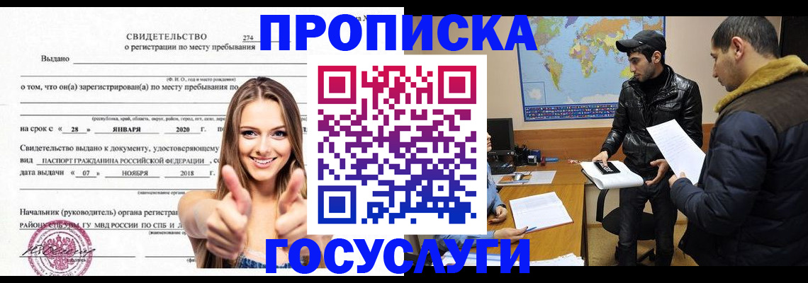 временная регистрация купить в Анадыре